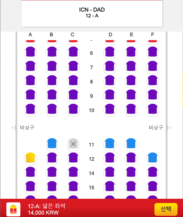 비엣젯 항공 좌석