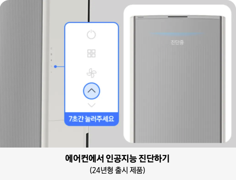 삼성에어컨 사전점검, 삼성에어컨 자가점검
