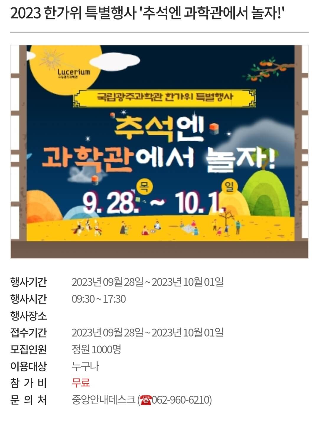 광주첨단과학관