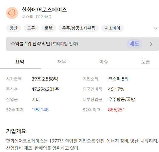 한화에어로스페이스 배당금