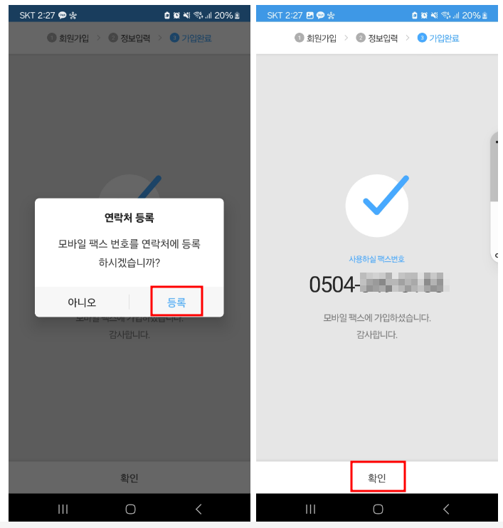 모바일 팩스 보내는법 받는법 어플
