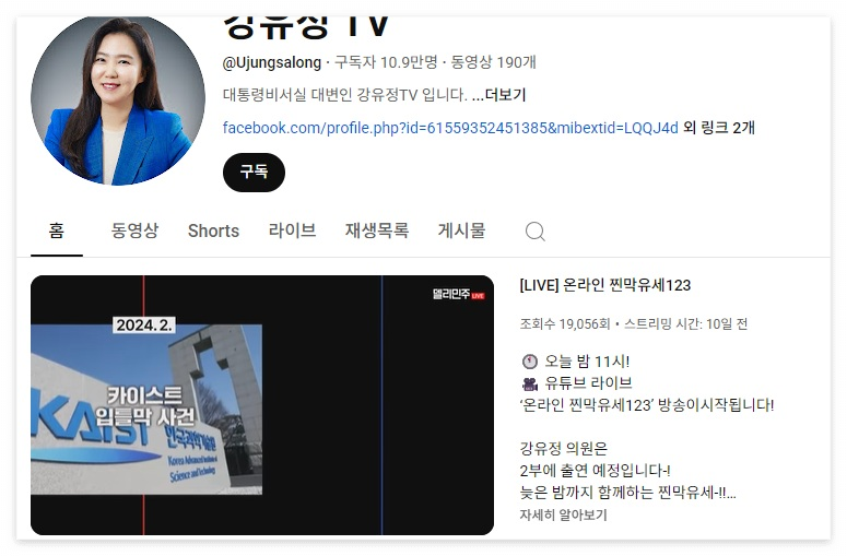 강유정 국회의원 프로필