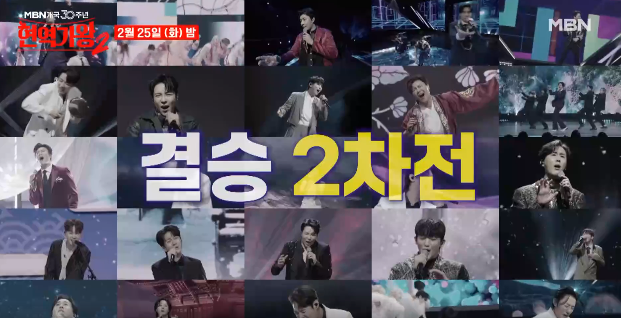 현역가왕2-투표하기