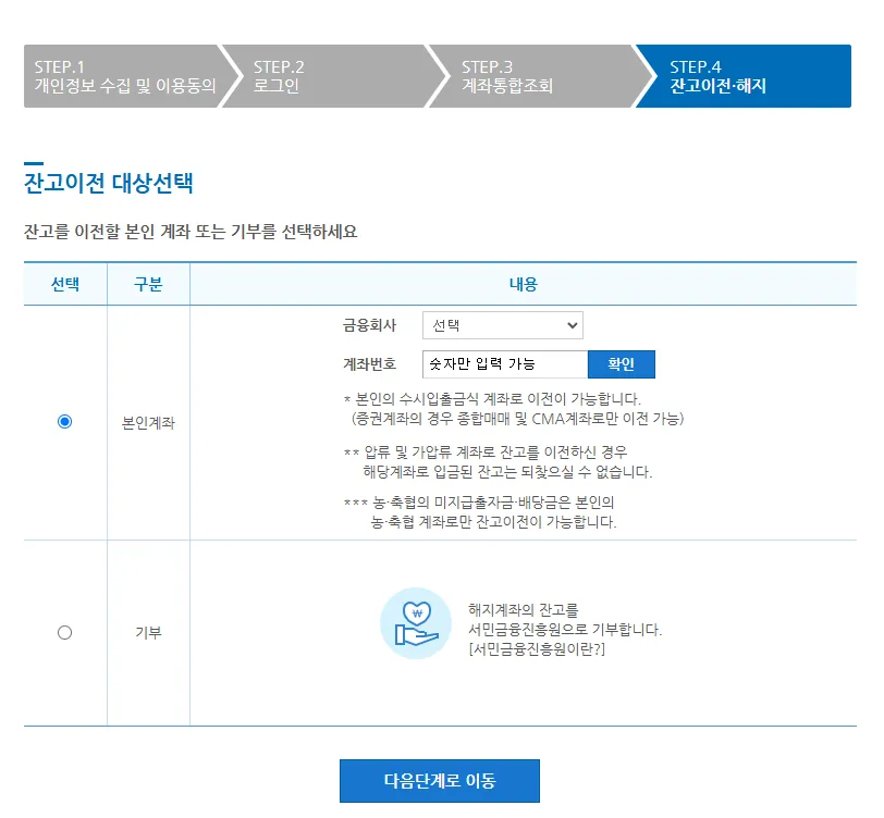 계좌-통합-조회-잔고이전