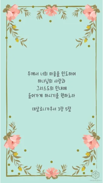 데살로니가후서 3장 묵상 주님의 보호하심_7