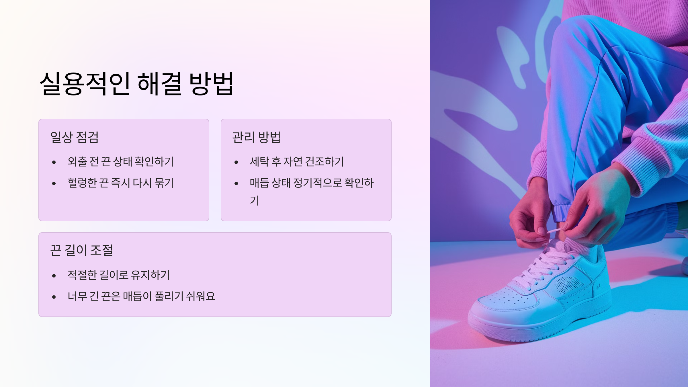 신발끈 안 풀리게 묶는 꿀팁