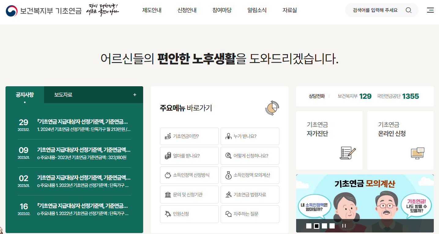기초연금 홈페이지