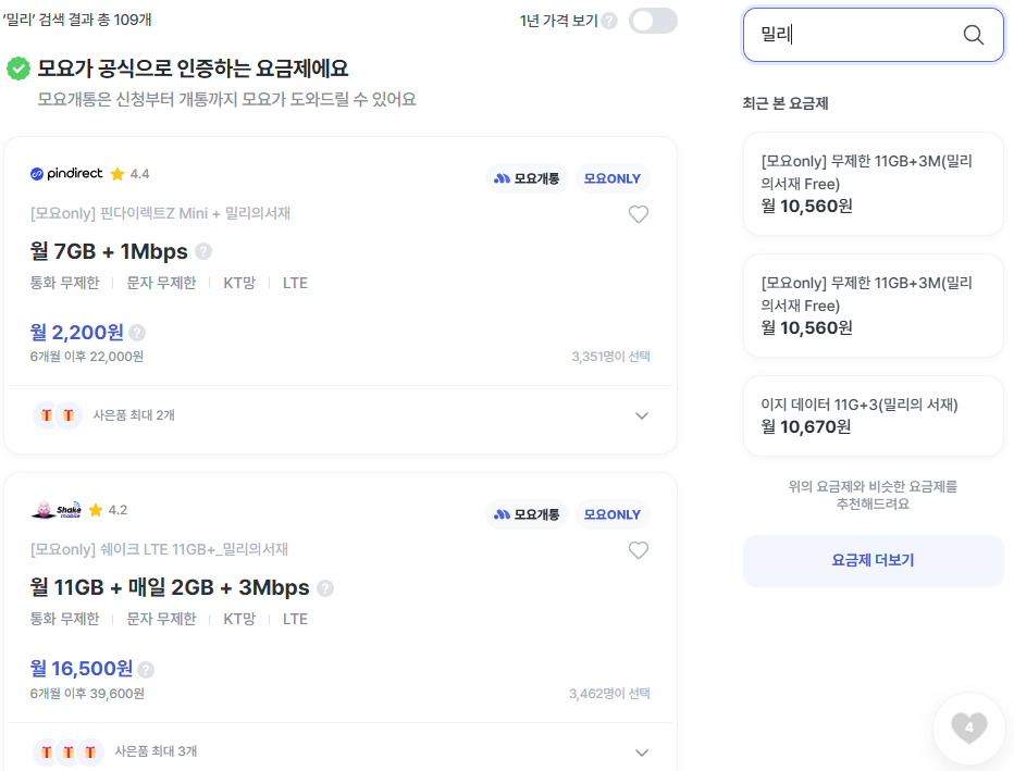 통신비 절약 꿀팁- 알뜰폰 번호이동