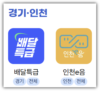 지역 배달앱