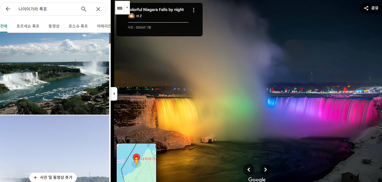 구글맵으로 원하는 지역 (예 나이아가라 폭포)