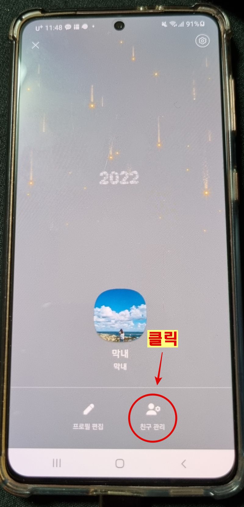 카카오톡-멀티프로필-친구관리