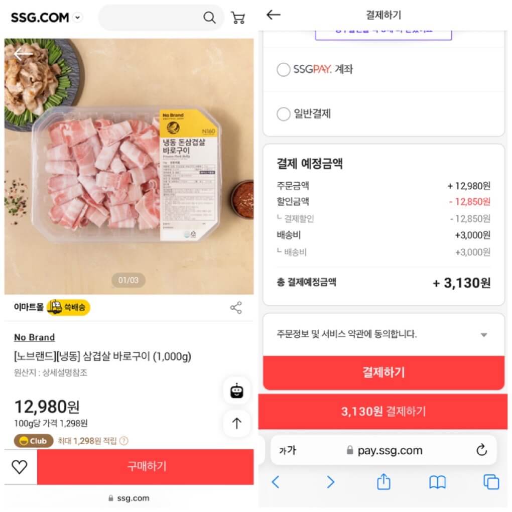 노브랜드 삼겹살 구매화면