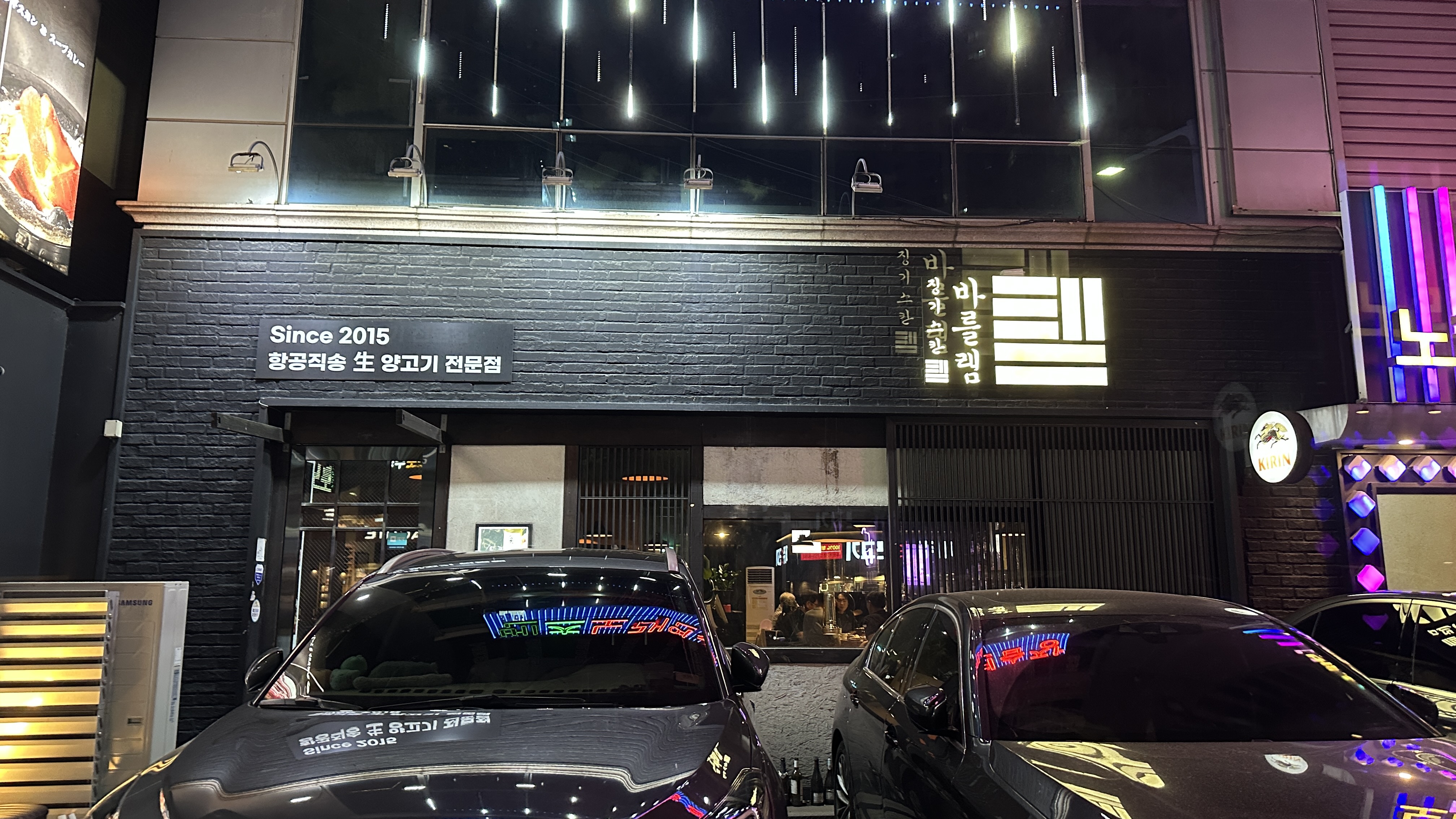 바를램입구