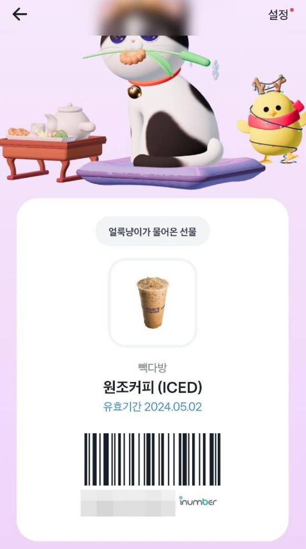 원조커피 브랜드콘 번호