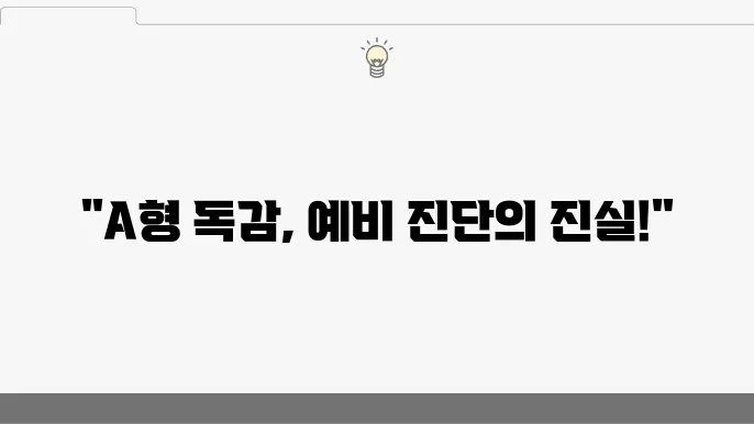 a형 독감 치료 후기