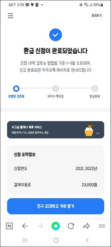 종합소득세 환급금 조회 및 신청