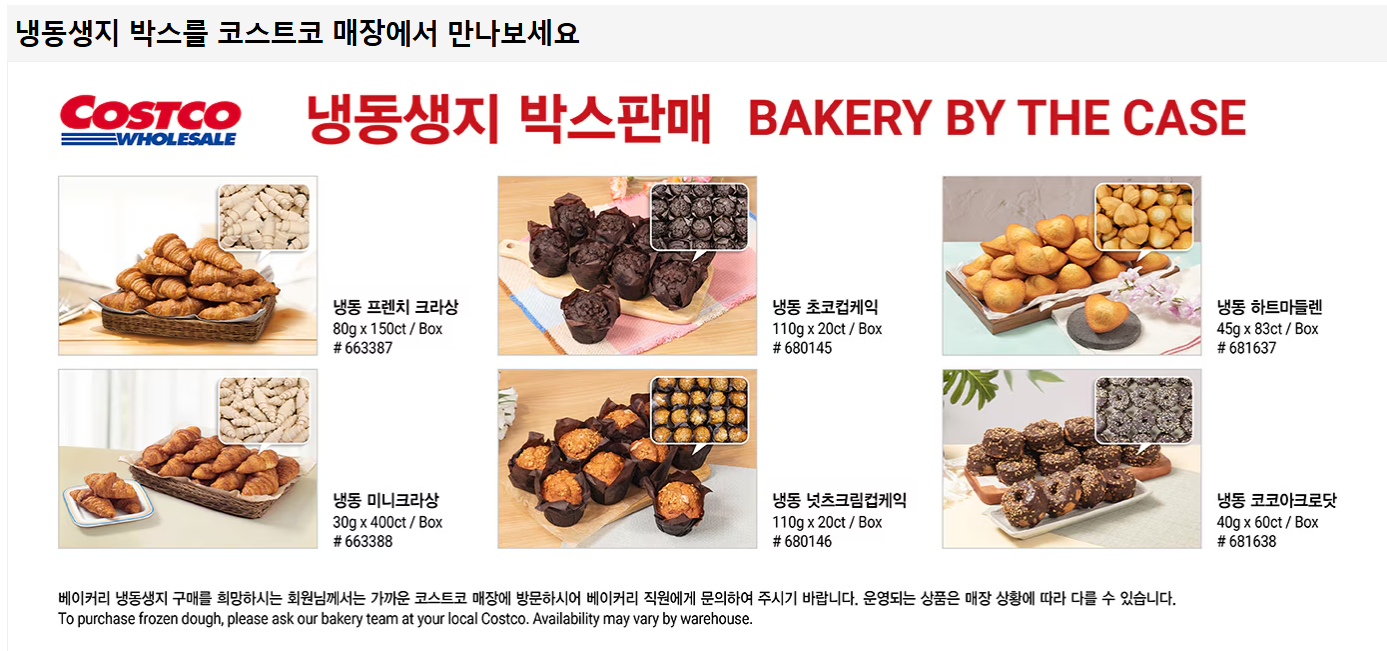 코스트코 냉동 생지