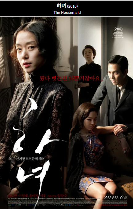 하녀(2010) 포스터 사진