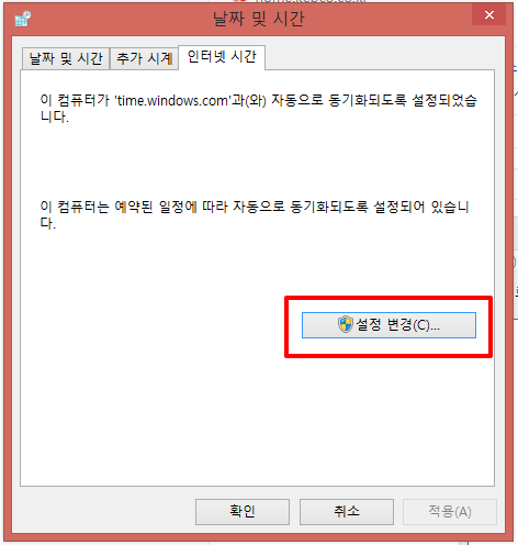 인터넷-시간설정
