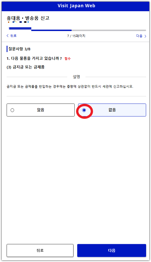 비짓 재팬 웹 등록방법 QR(큐알)코드 발급
