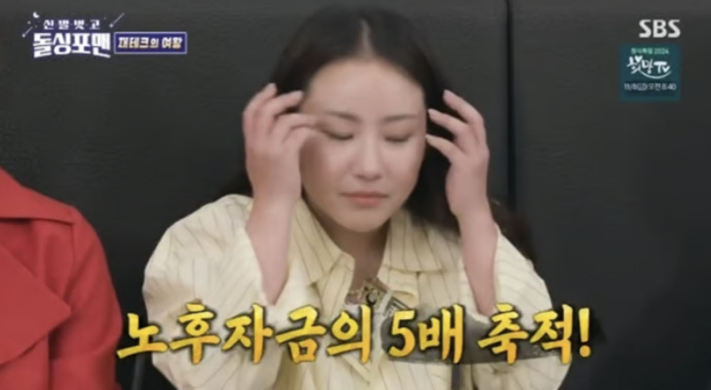 가수 조현아가 방송에서 재테크와 노후 자금 계획을 이야기하는 장면│저작권 수익과 투자 감각으로 안정된 삶을 준비하는 모습