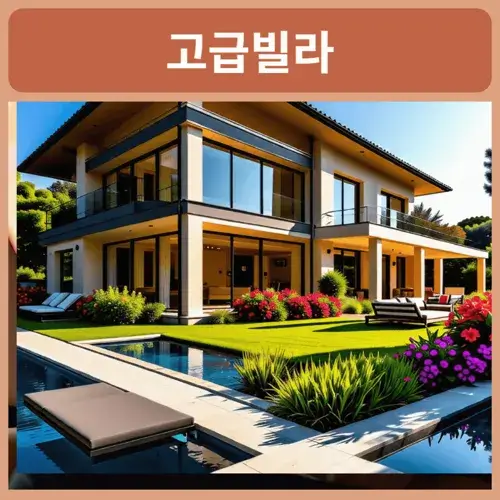 서래마을-빌라