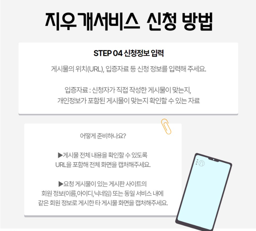 개인정보 포함 게시물&amp;#44; 검색 안 되게 하는 법 지우개 서비스 활용팁