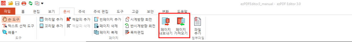 ezPDF Editor 3.0 사용법