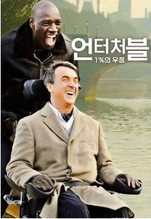 언터처블