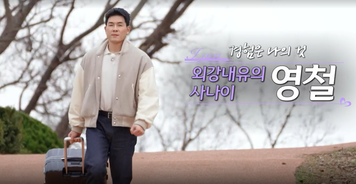 나는솔로-21기-영철