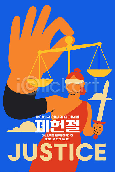 제헌절 공휴일 재지정