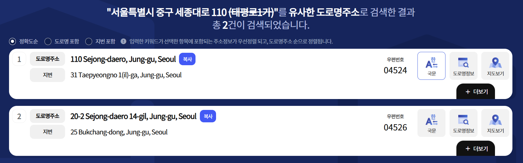 영문주소변환기 대신 주소정보누리집 관련사진