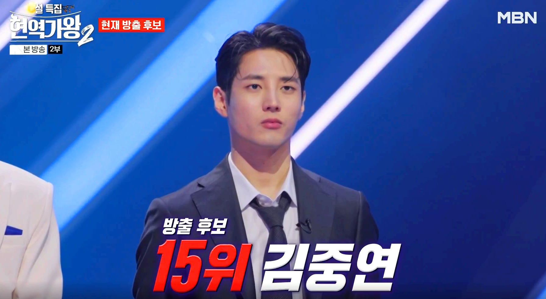 현역가왕 2