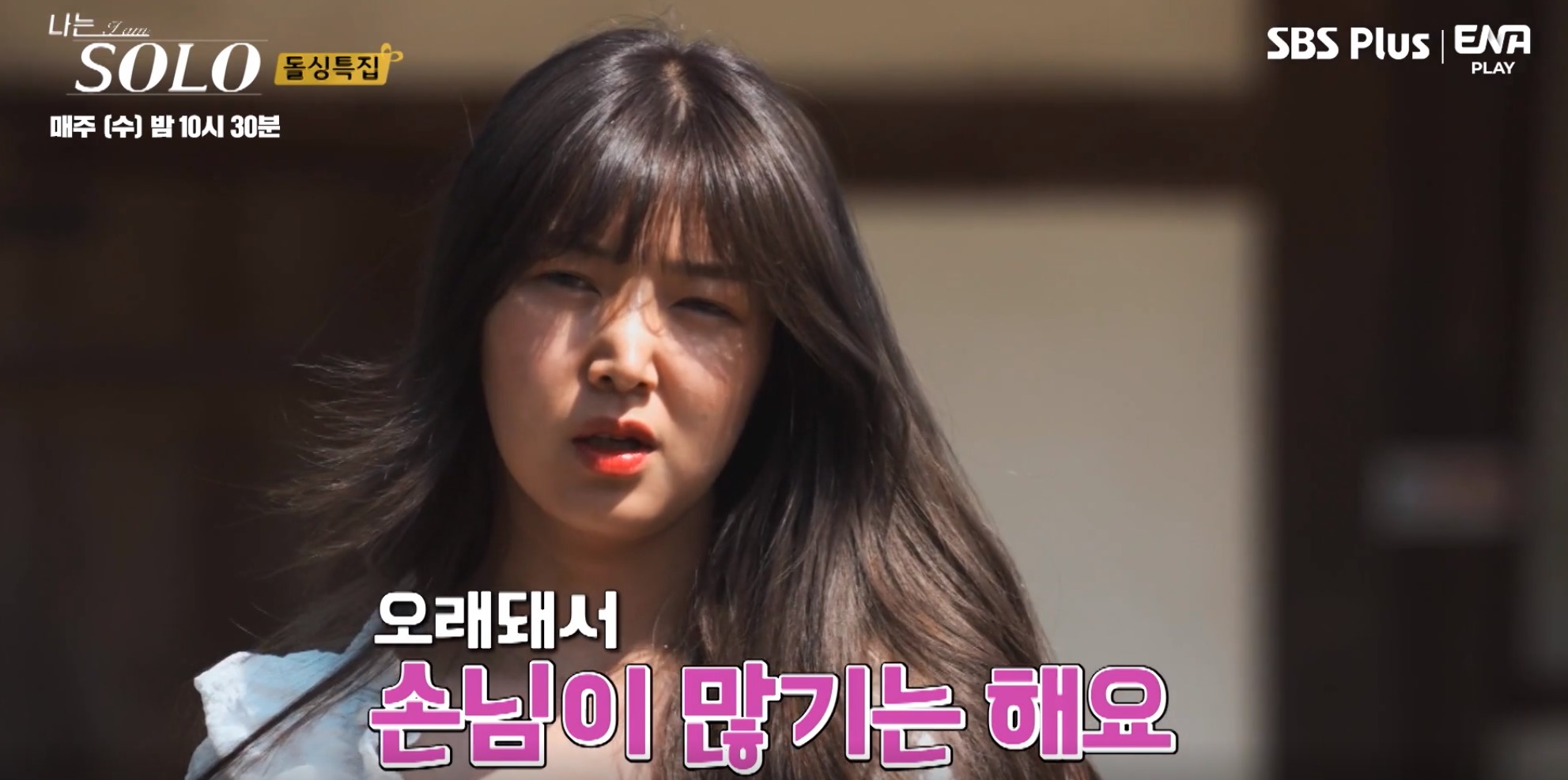 나는솔로돌싱