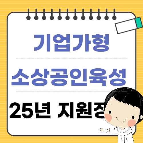기업가형 소상공인 육성