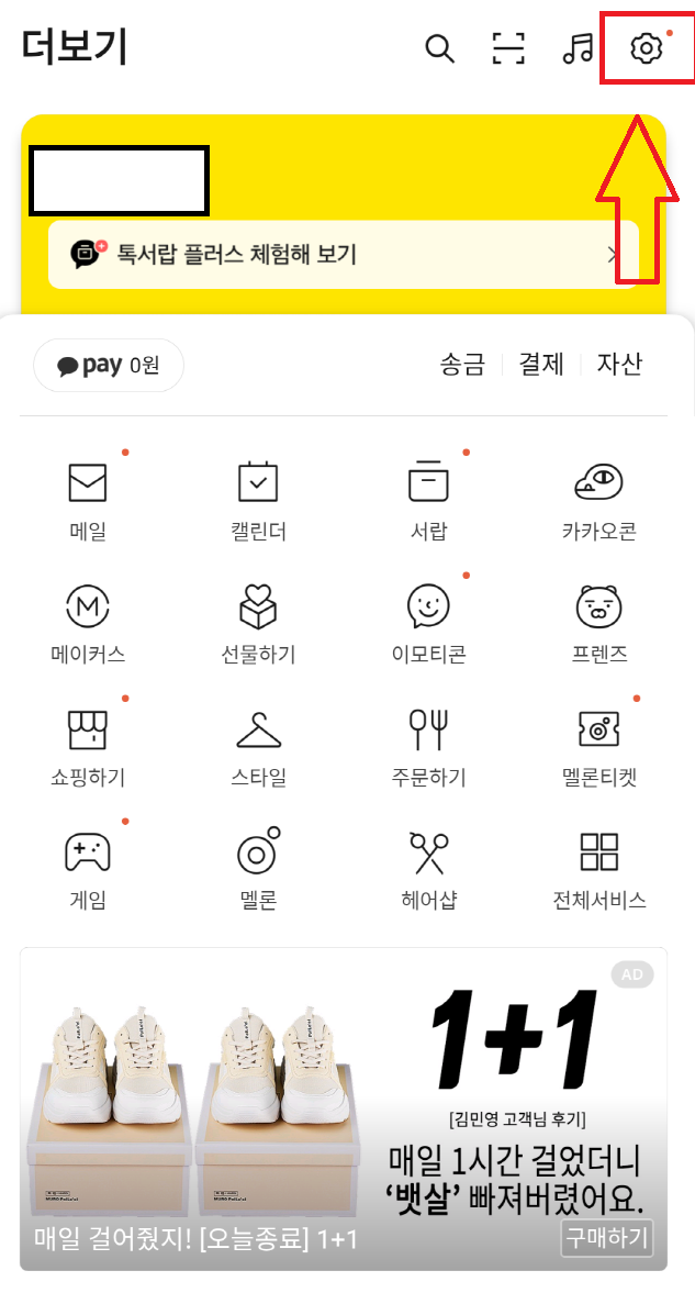 카카오톡 생일 설정 두번째