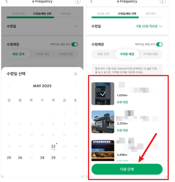 스타벅스 프리퀀시 적립방법 8