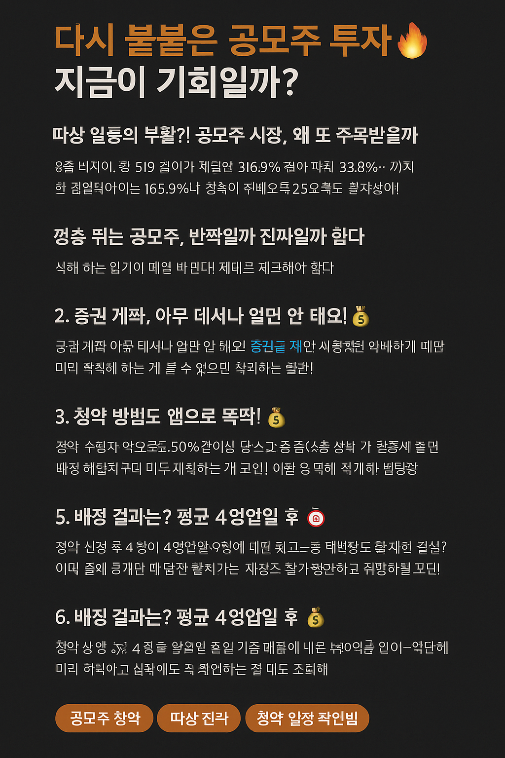 다시 불붙은 공모주 투자 🔥 지금이 기회일까?