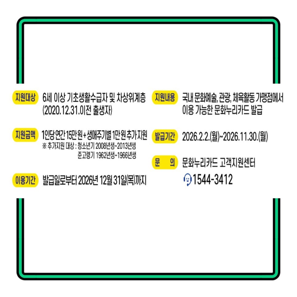 2026 정읍시 문화누리카드 15만원 신청방법