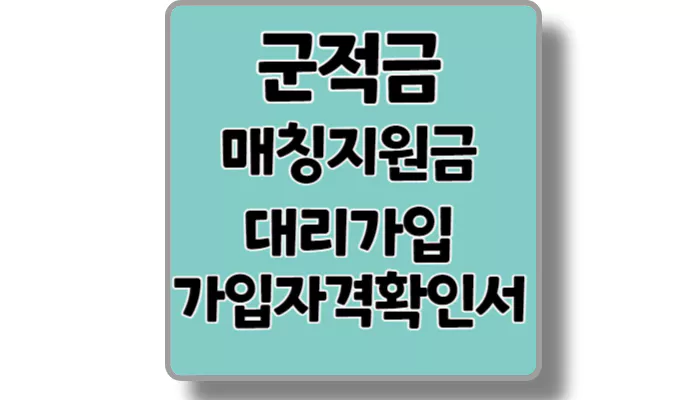 군적금 섬네일