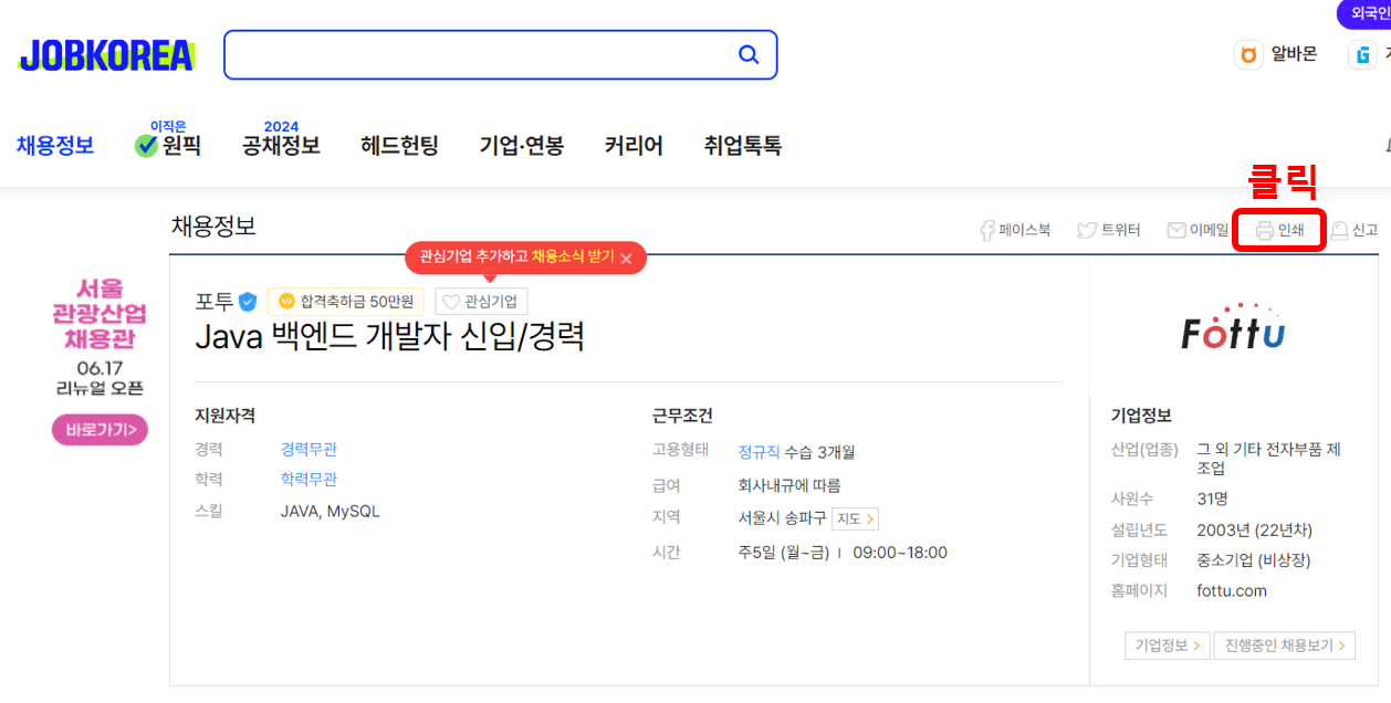 구직활동 확인서 발급, 채용공고 저장방법 (실제후기)