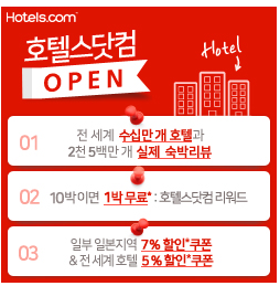 호텔스닷컴 베너