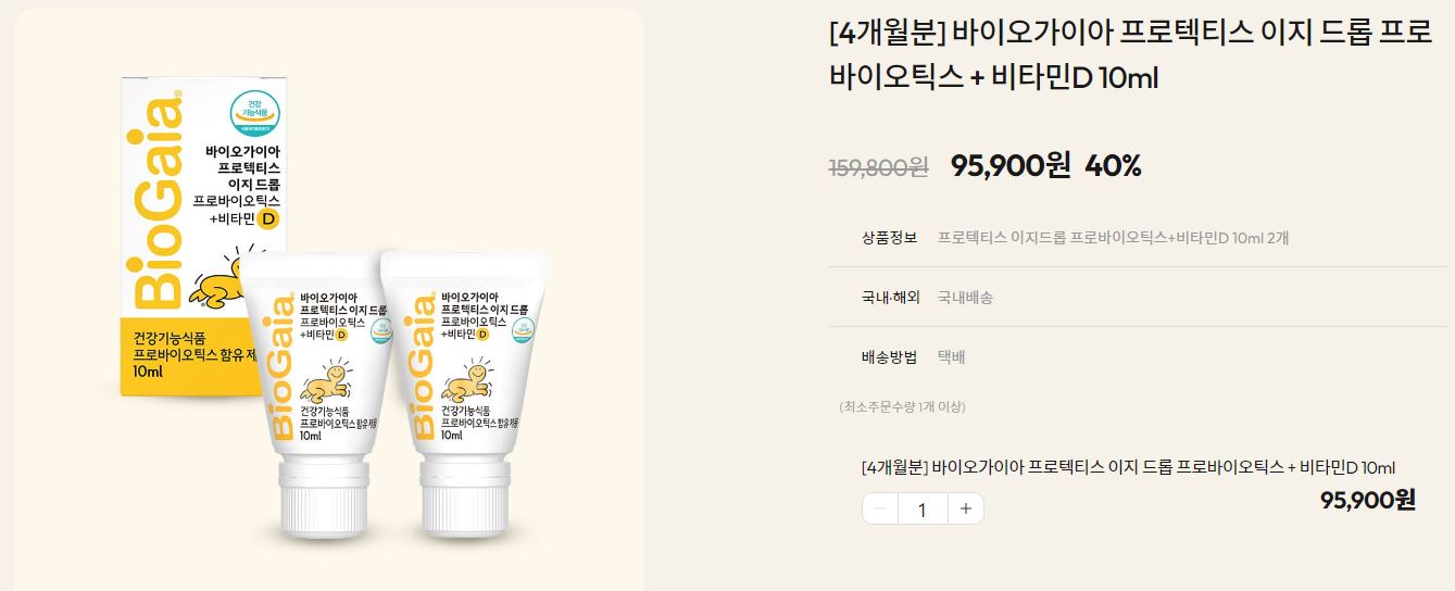 바이오가이아