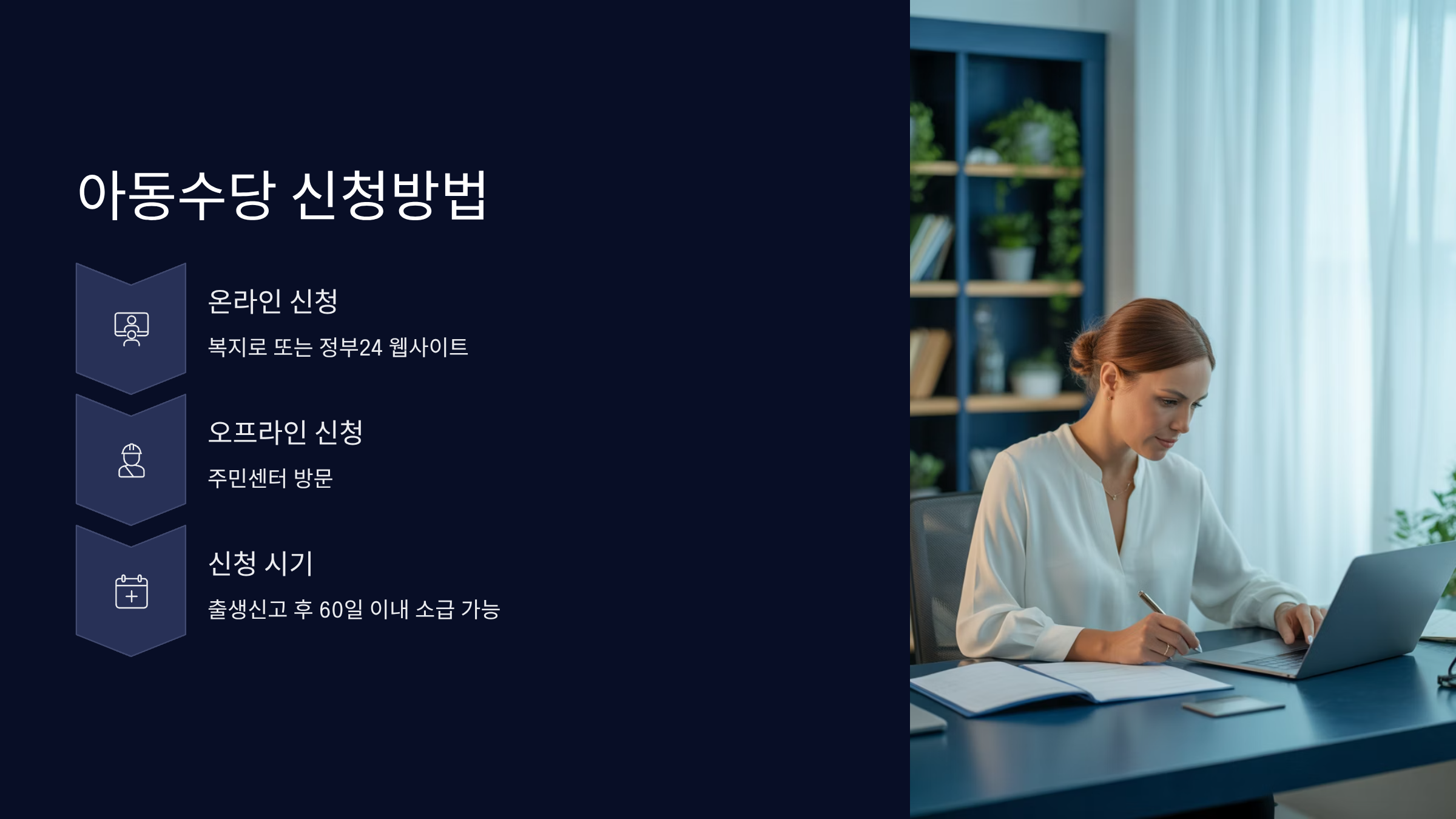 아동수당 신청방법