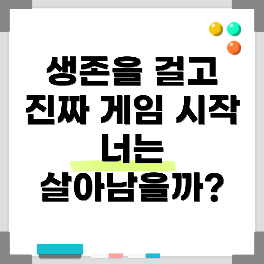 오징어게임2