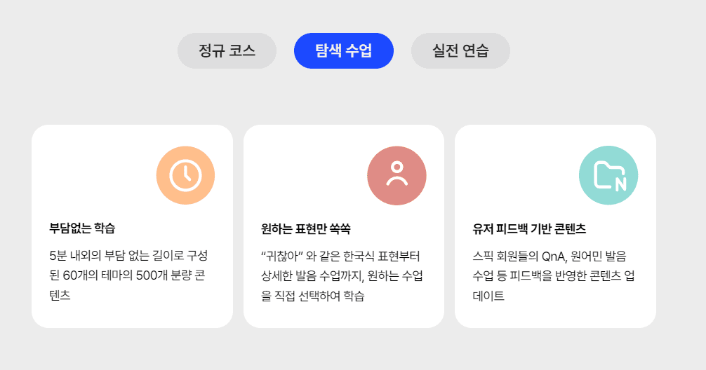 어플 스픽 후기, 가격, 할인받기