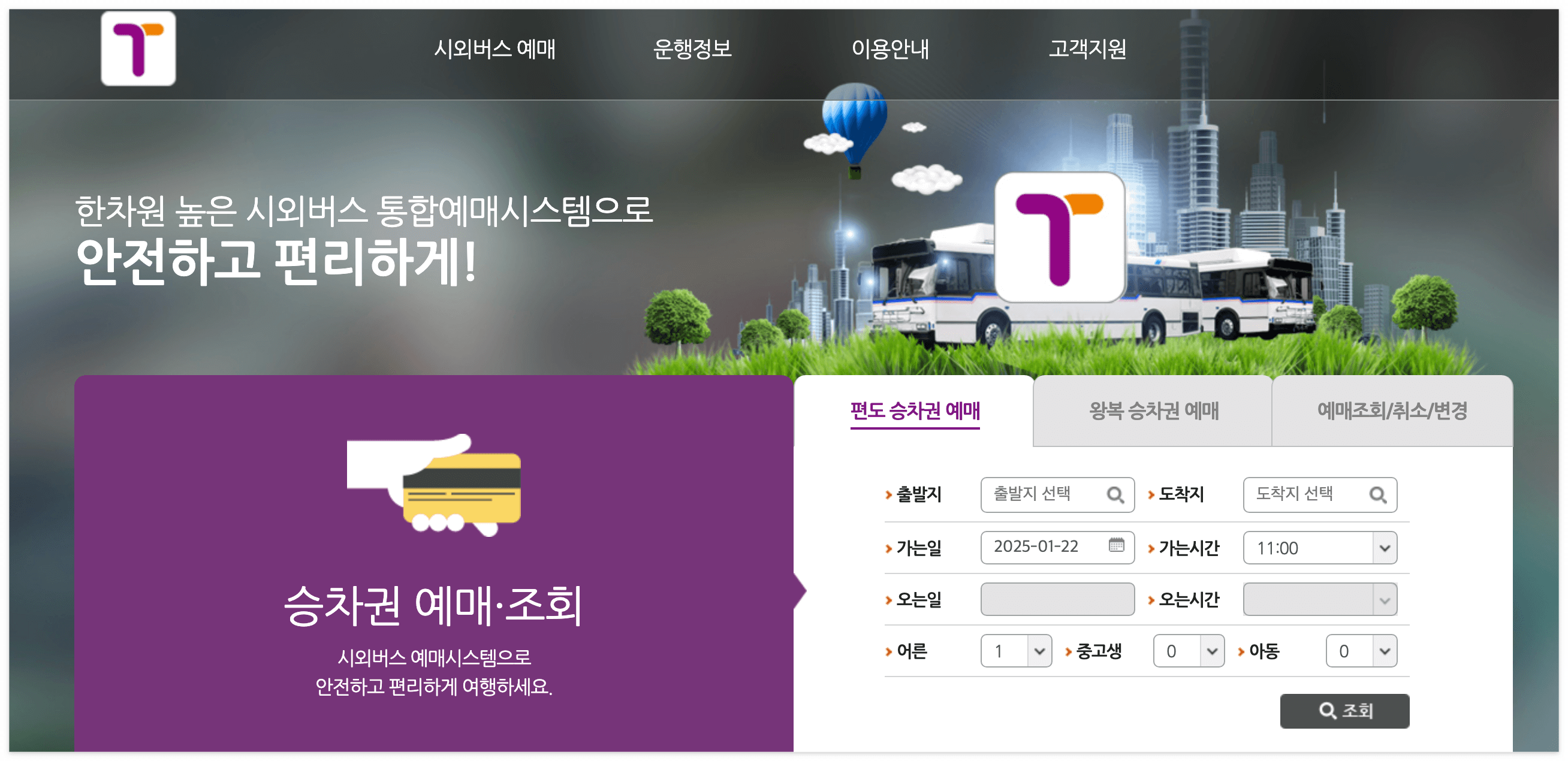 티머니GO 홈페이지 모습