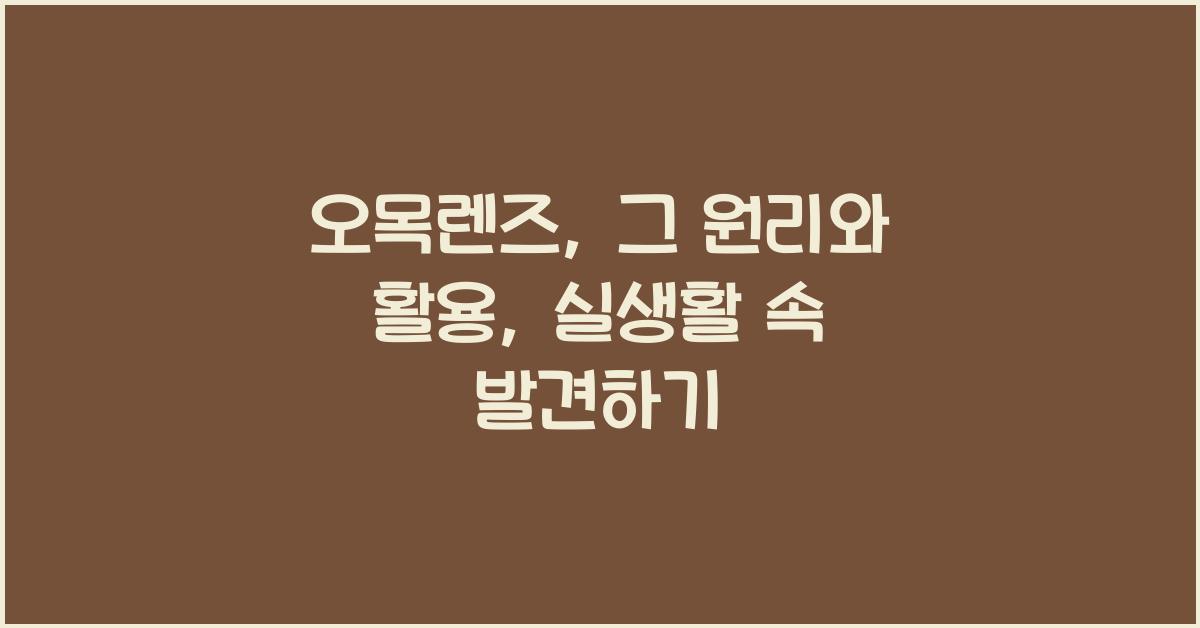 오목렌즈