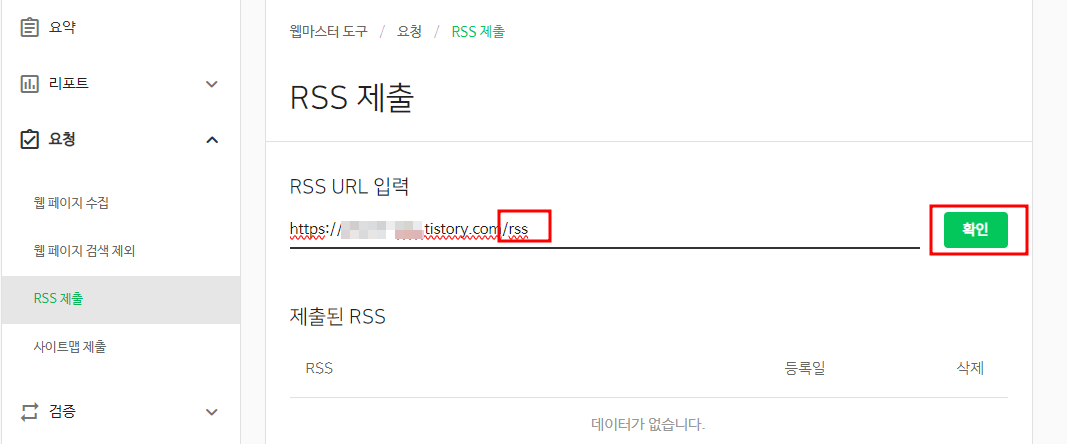 티스토리 사이트 네이버에 등록하는 방법 서치어드바이저
