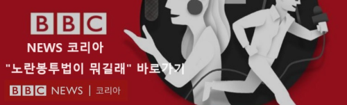 알트태그-노란봉투법 bbc뉴스 바로가기